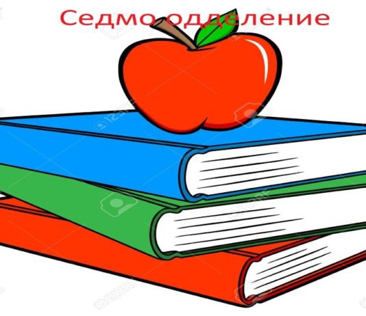 Седмо одделение