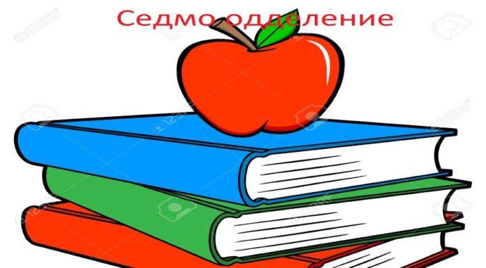 Седмо одделение