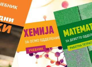 Деветто одделение