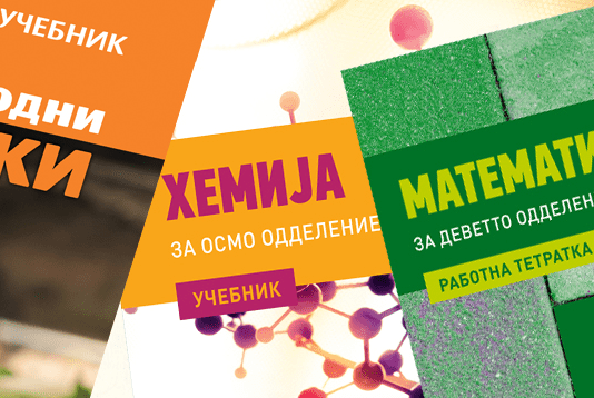 Деветто одделение