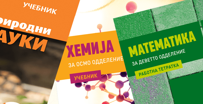 Деветто одделение