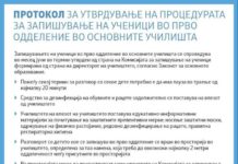 Протокол за утврдување на процедурата за запишување на учениците во прво одделение во основните училишта