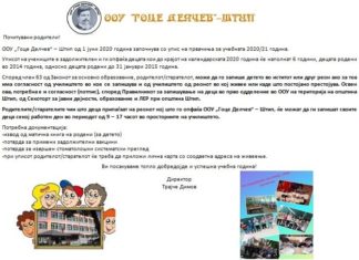 Упис на првачиња во учебната 2020/21 година