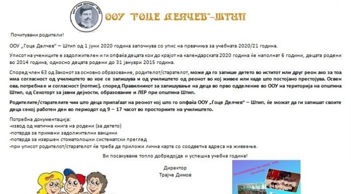 Упис на првачиња во учебната 2020/21 година