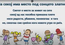 Од нас за вас