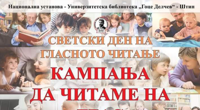 Светски ден на гласно читање