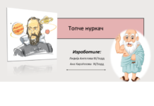 Учество на он-лајн натпревар „Жените во науката“