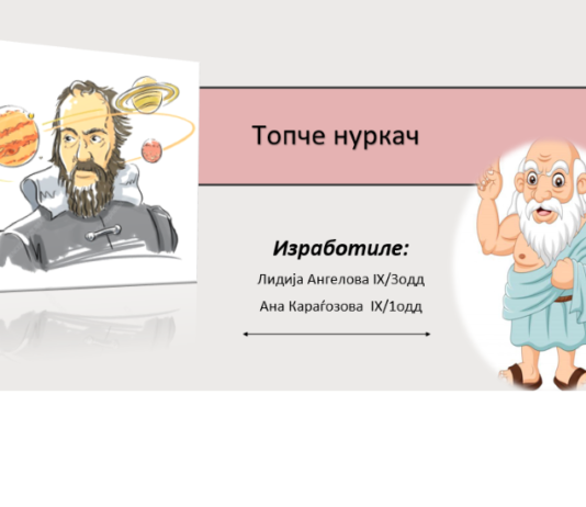 Учество на он-лајн натпревар „Жените во науката“