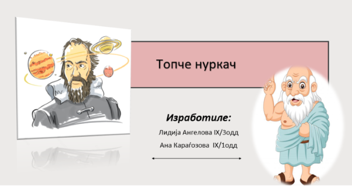 Учество на он-лајн натпревар „Жените во науката“