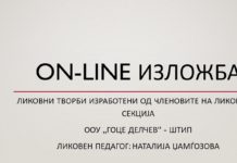 Оn-line изложба