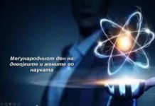 ФИЗИКАТА НА ЧЕСТИЧКИТЕ КОИ ГО ГРАДАТ НАШЕТО ТЕЛО