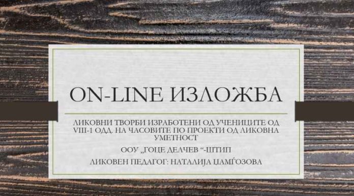 ON LINE ИЗЛОЖБА