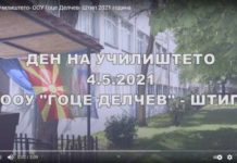 Денот на училиштето- ООУ Гоце Делчев- Штип 4.5.2021 год.