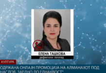 Одржана онлајн промоција на алманахот под наслов „Заедно до еднаквост“