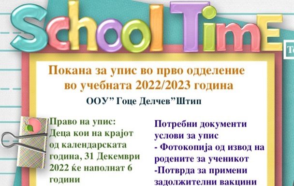 Наствници во прво одделение во учебната 2022/23 година ООУ,,Гоце Делчев” Штип