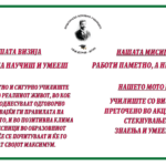 МИСИЈА И ВИЗИЈА