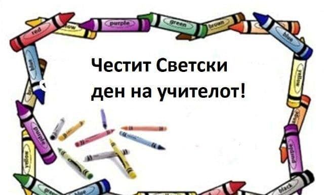 Наставник на годината од нашето училиште