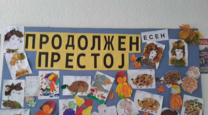 Есенска приказна