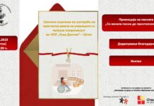 Свечено пуштање во употреба на пристапна рампа за учениците со телесна попреченост во ООУ “Гоце Делчев” Штип