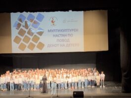 МУЛТИКУЛТУРЕН НАСТАН ПО ПОВОД ДЕНОТ НА ДЕТЕТО