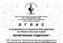 Оглас за запишуање на ученици во прво одделение во учебната 2024/2025 година manavgat escort