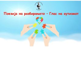 Активности по повод 2 Април Светскиот ден на литература за деца и Светски ден на Аутизмот