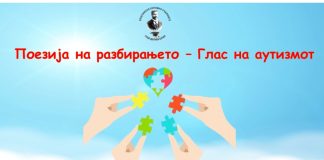 Активности по повод 2 Април Светскиот ден на литература за деца и Светски ден на Аутизмот