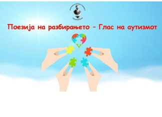 Активности по повод 2 Април Светскиот ден на литература за деца и Светски ден на Аутизмот