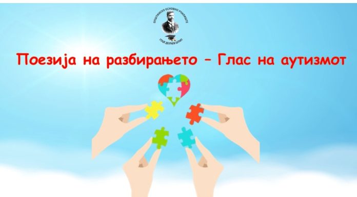 Активности по повод 2 Април Светскиот ден на литература за деца и Светски ден на Аутизмот